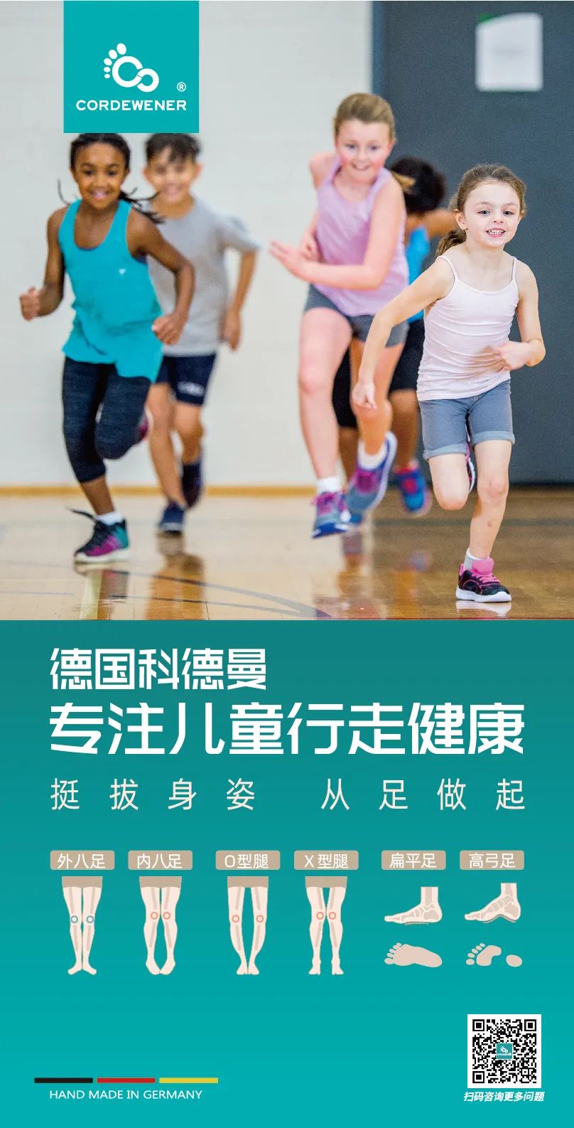 关注儿童步态，同步德国 科德曼来「成都」啦
