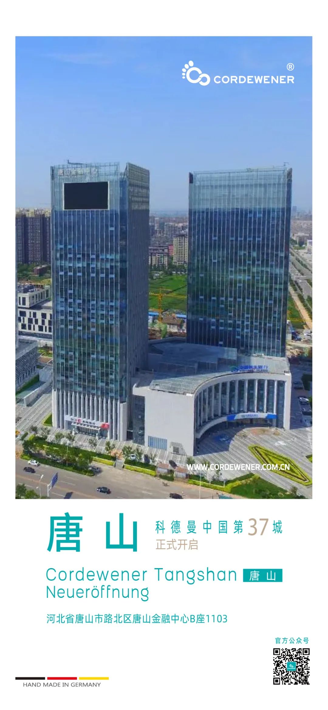专注步态，同步德国，河北第五家科德曼检测中心亮相「唐山」