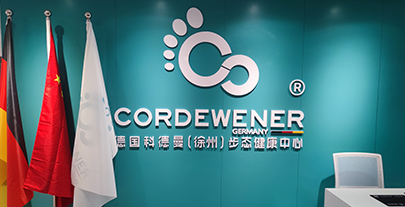 德国科德曼(徐州)步态健康中心