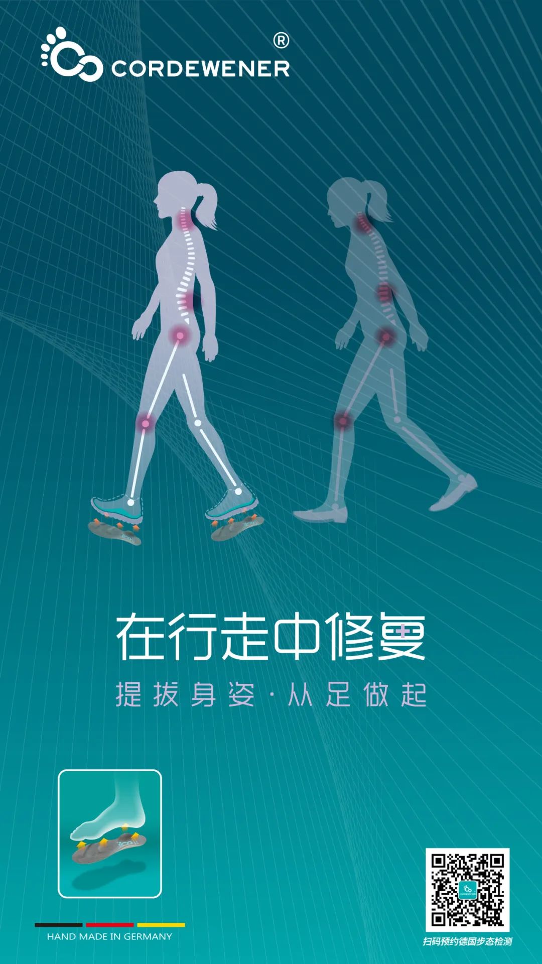 专注儿童步态，同步德国，科德曼来「菏泽」啦