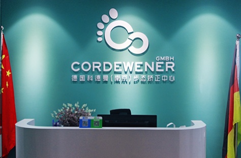 江苏首家德国科德曼步态检测中心落户南京CBD