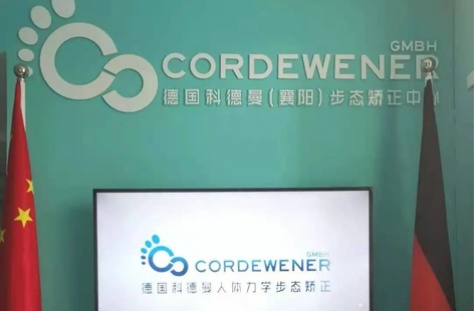 德国科德曼（襄阳）步态矫正中心 全面升级