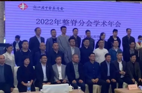 科德曼杭州受邀参加浙江省中医药学会，2022年整脊分会学术年会