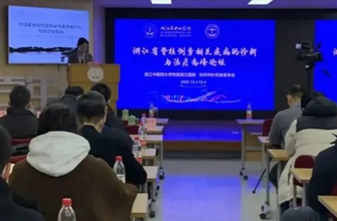 科德曼杭州受邀参加【浙江省脊柱侧弯相关性疾病的诊断与治疗】高峰论坛