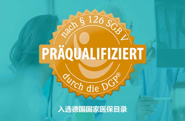 德国医生优选方案